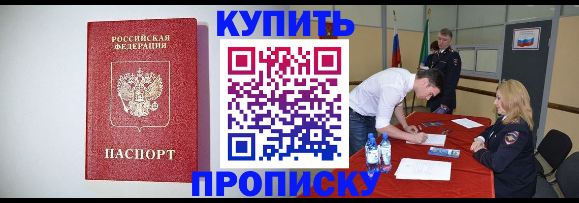 прописка ребенка в Баймаке