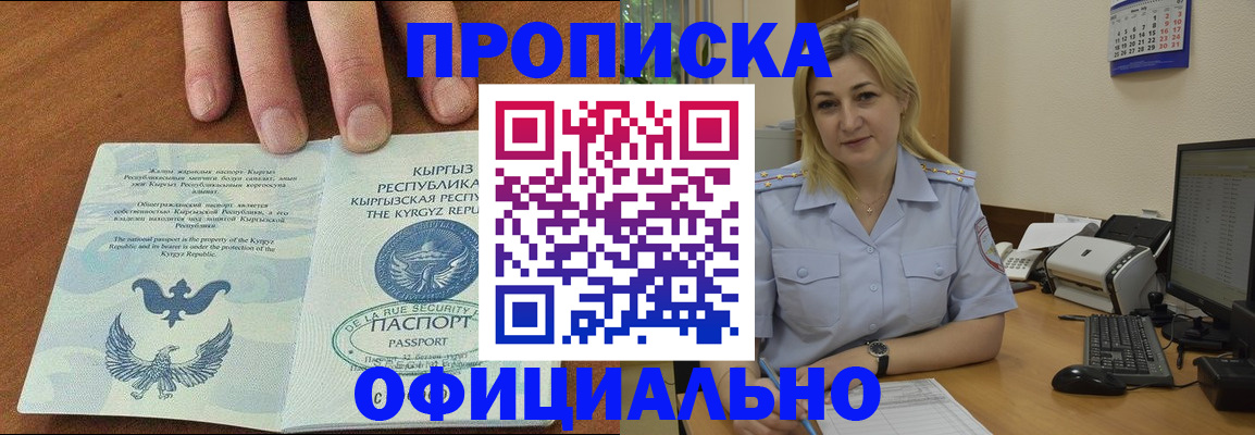 прописка для военкомата в Баймаке