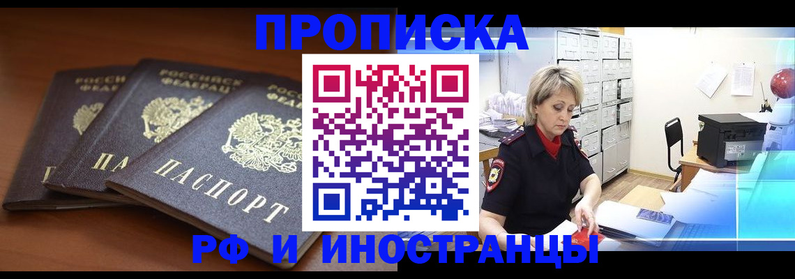 купить прописку в Баймаке