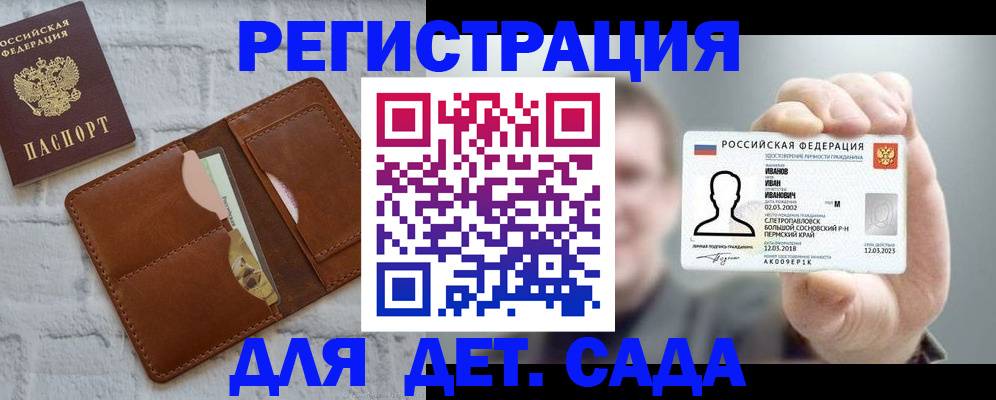 временная прописка в Баймаке