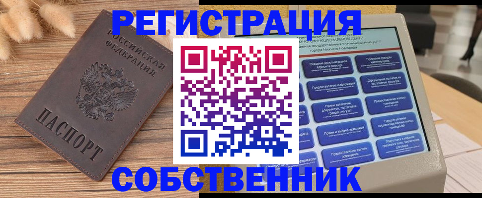 прописка в квартире в Баймаке