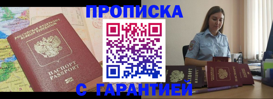 временная регистрация в Баймаке